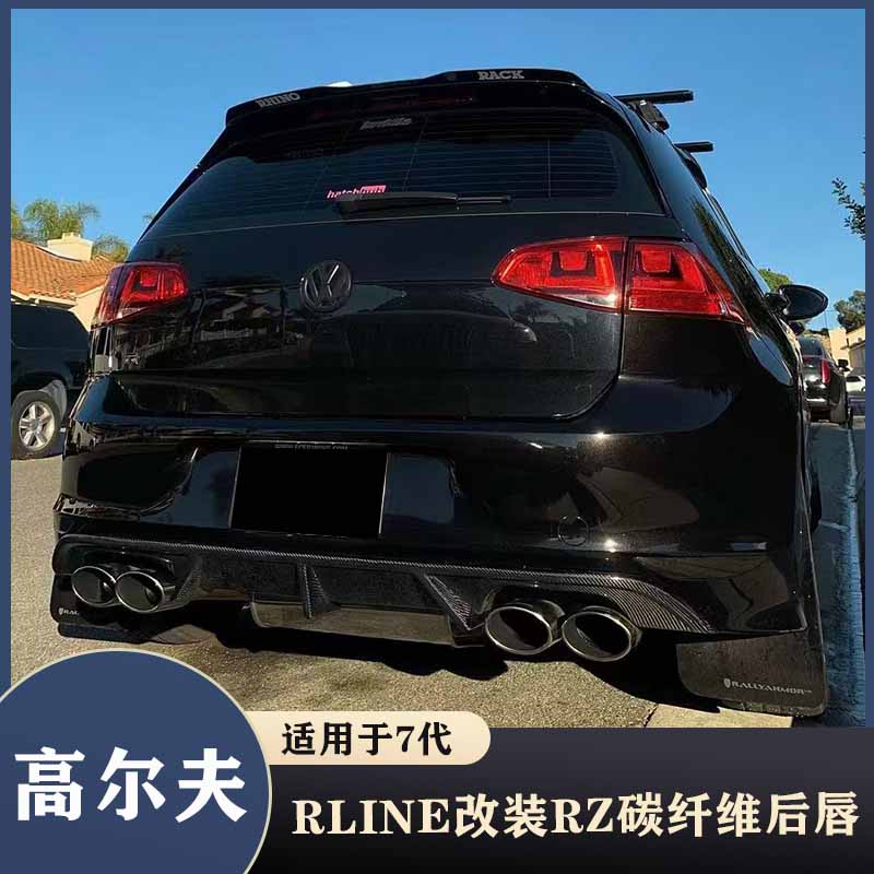 适用于高尔夫7代 RLINE改装碳纤维RZ款后唇 尾唇 双出四出后扰流