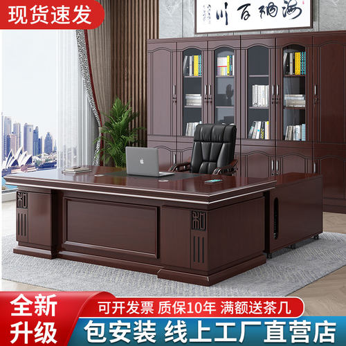 新中式老板桌办公桌组合一站购齐