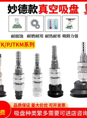 妙德款机械手配件双层真空吸盘PJTK系列金具垂直进气硅胶气动吸嘴