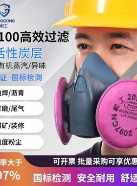 松工防尘口罩2097过滤棉活性炭kp100防电焊烟毒焊工重度粉尘煤矿