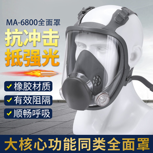 防尘毒面具全面罩喷漆甲醛农药消防化工气体氨气放毒防护面俱全脸