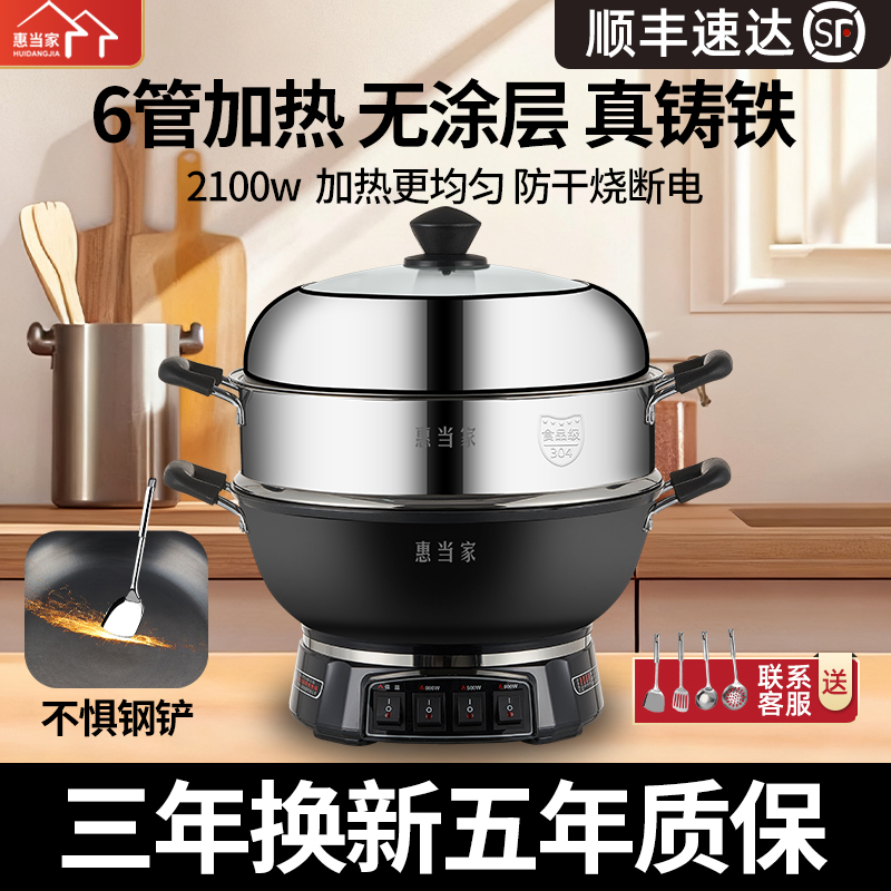 惠当家铸铁电热火锅加厚电热锅家用多功能电炒菜锅蒸煮一体锅新款