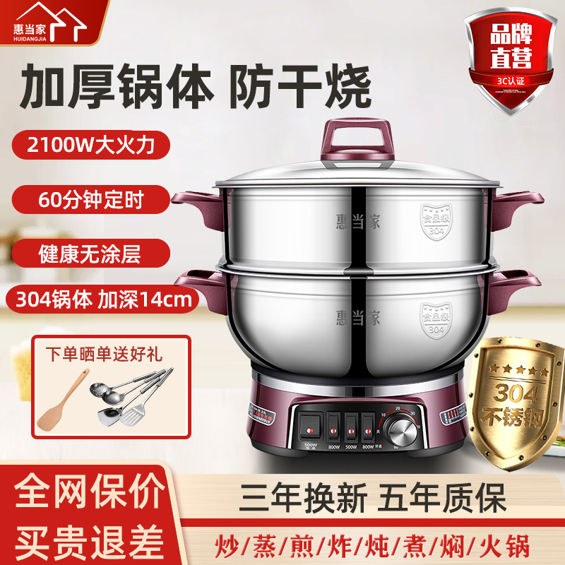 惠当家多功能电热锅炒菜家用电火锅蒸锅电炒锅煎炒蒸煮锅一体电锅
