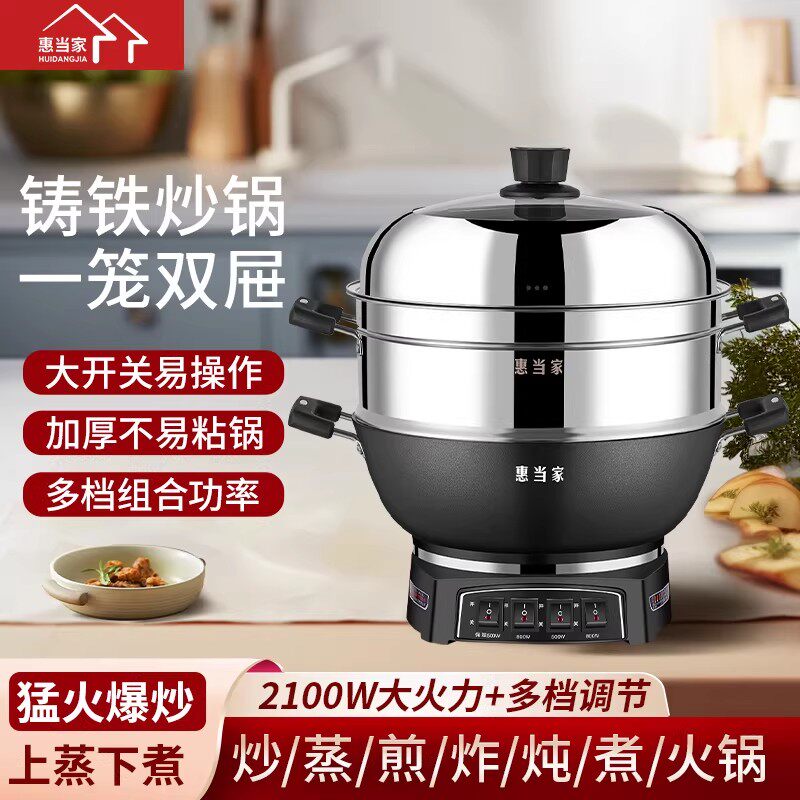惠当家免开锅多功能电热锅家用电炒蒸煎炸煮一体锅插电铸铁电锅