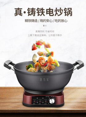 惠当家多功能铸铁电热锅定时无涂层炒菜一体锅煎炸蒸煮家用电煮锅