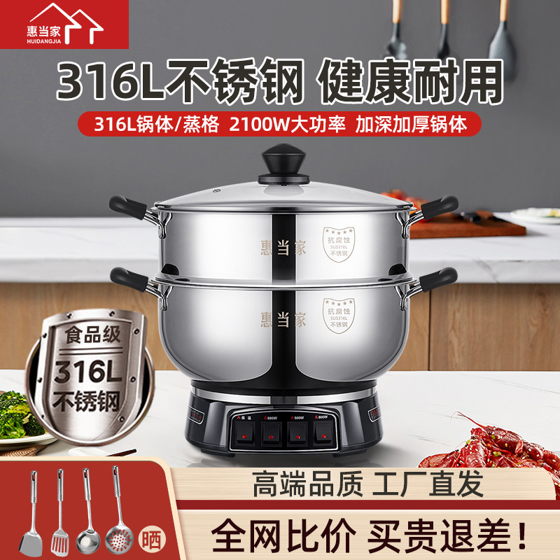 惠当家0涂层316L不锈钢多功能家用电热锅蒸煮火锅炒菜一体式电锅