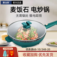 Плиты 惠当家电炒锅多功能家用电炒菜炒锅一体不粘锅插电大功率爆炒电锅