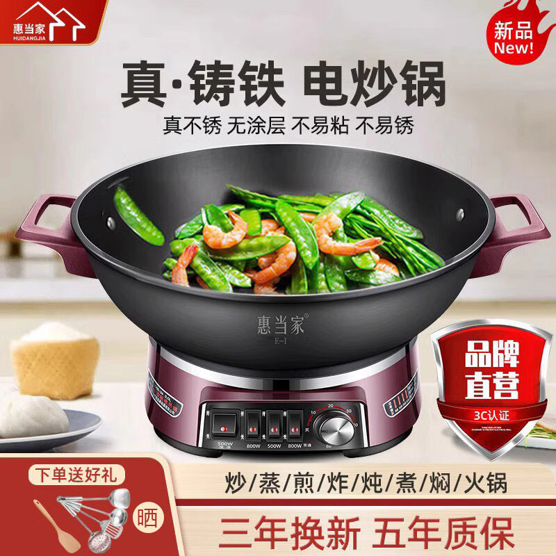惠当家电炒锅家用铸铁一体式电炒菜炒锅多功能电煮锅电热火锅电锅