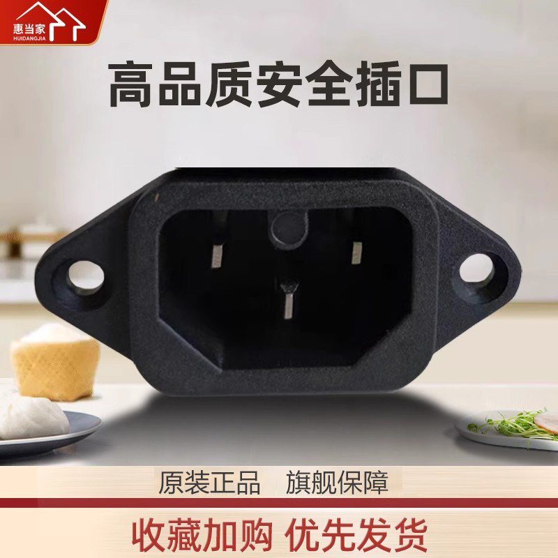惠当家电热锅配件电炒锅插口  电锅配件电源插口