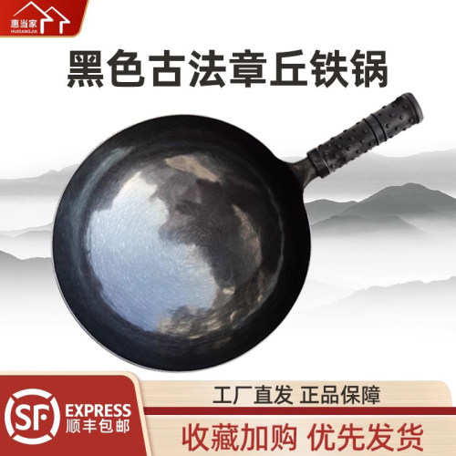 惠当家章丘铁锅古法黑锅