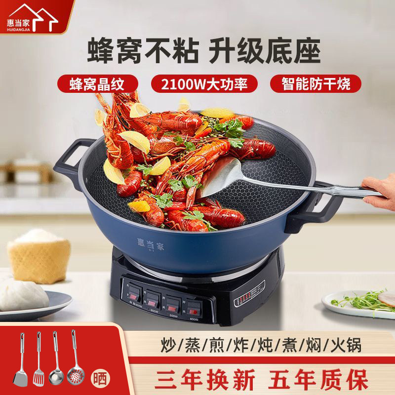 惠当家多功能蜂窝不粘电炒锅家用电热锅蒸煮炒煎锅一体式火锅电锅