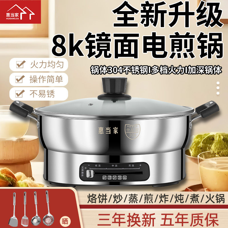 惠当家多功能电煎锅304不锈钢电饼铛烙饼一体锅加深款火锅一体锅