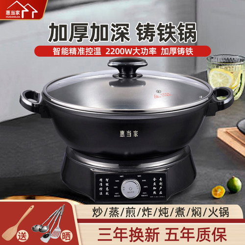惠当家铸铁电炒锅多功能家用304笼精准控温火锅炒菜蒸煮一体电锅
