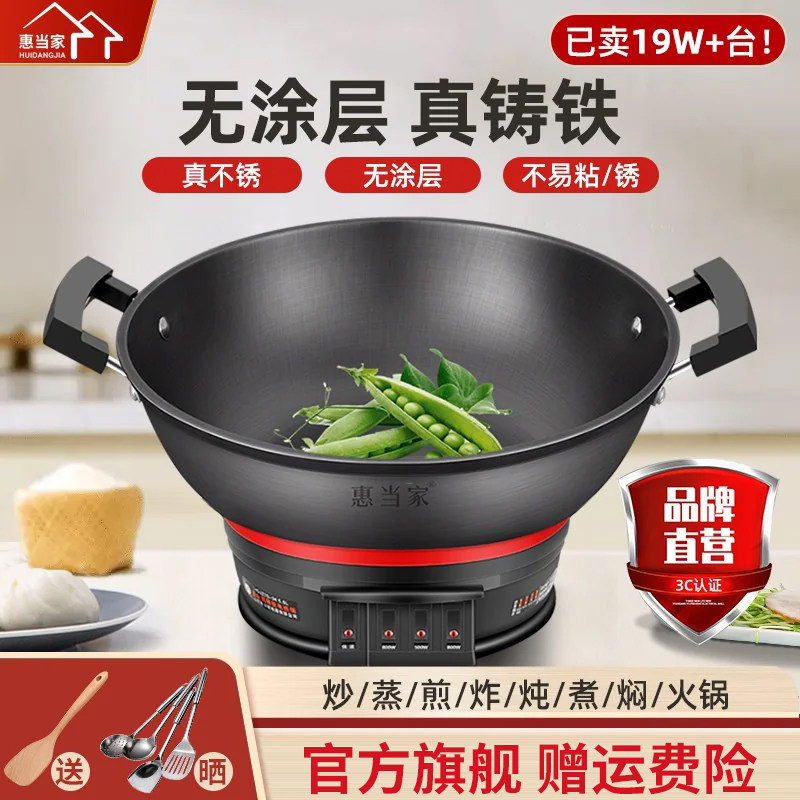 惠当家电炒锅家用多功能电热锅铸铁电锅煎蒸煮炖一体式插电炒菜锅