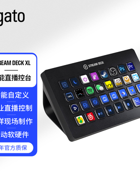 Elgato Stream Deck XL 32键液晶直播切换台宏按键可编程快捷键盘