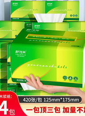 420张舒可乐抽纸巾餐巾纸大包手纸家用商用实惠装整箱加厚卫生纸