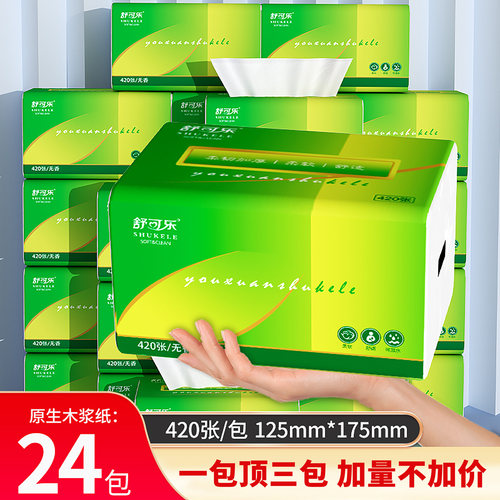 420张舒可乐抽纸巾餐巾纸大包手纸家用商用实惠装整箱加厚卫生纸