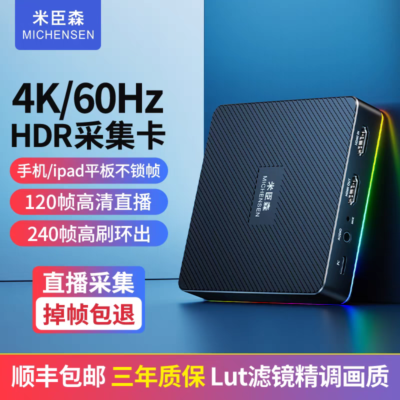 米臣森T800采集卡4k60高清直播专用相机手机平板直播视频采集卡