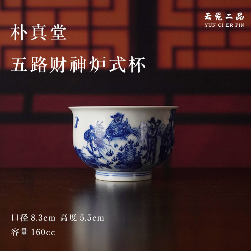 朴真堂五路财神炉式杯