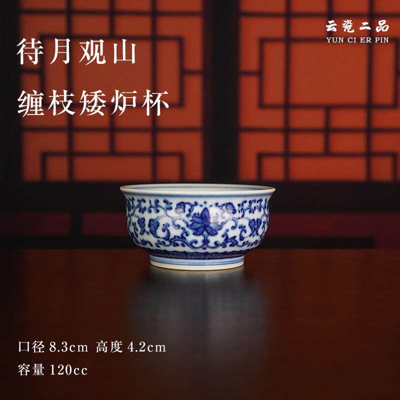 待月观山缠枝矮炉杯