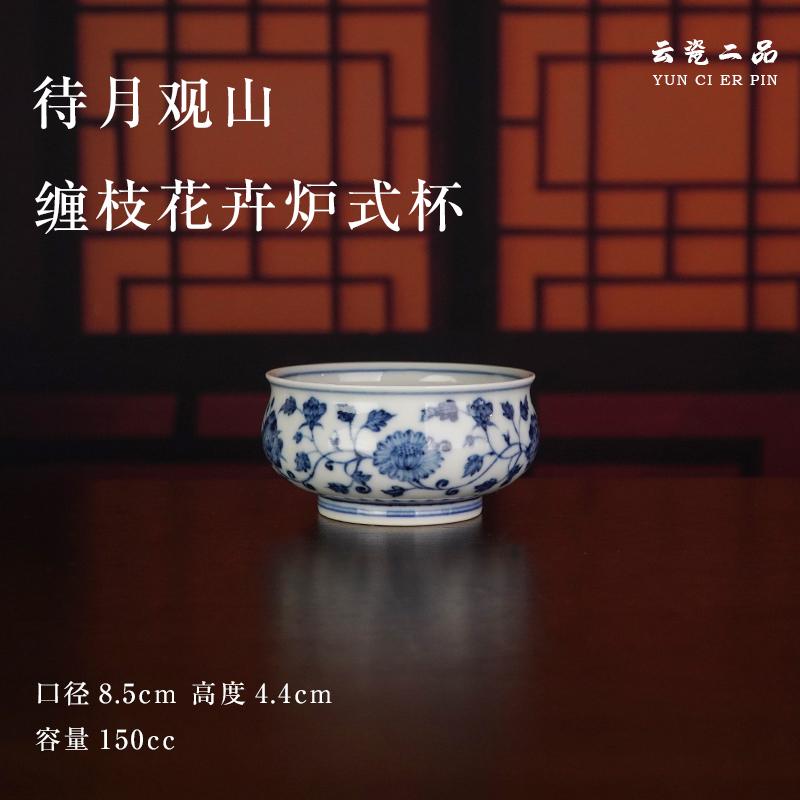 待月观山缠枝花卉炉式杯