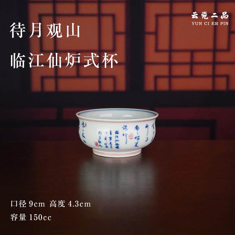待月观山临江仙炉式杯