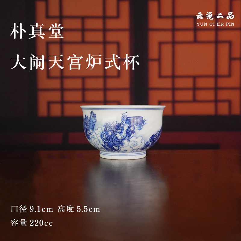 朴真堂大闹天宫炉式杯