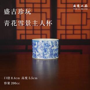 盛古珍玩青花雪景主人杯