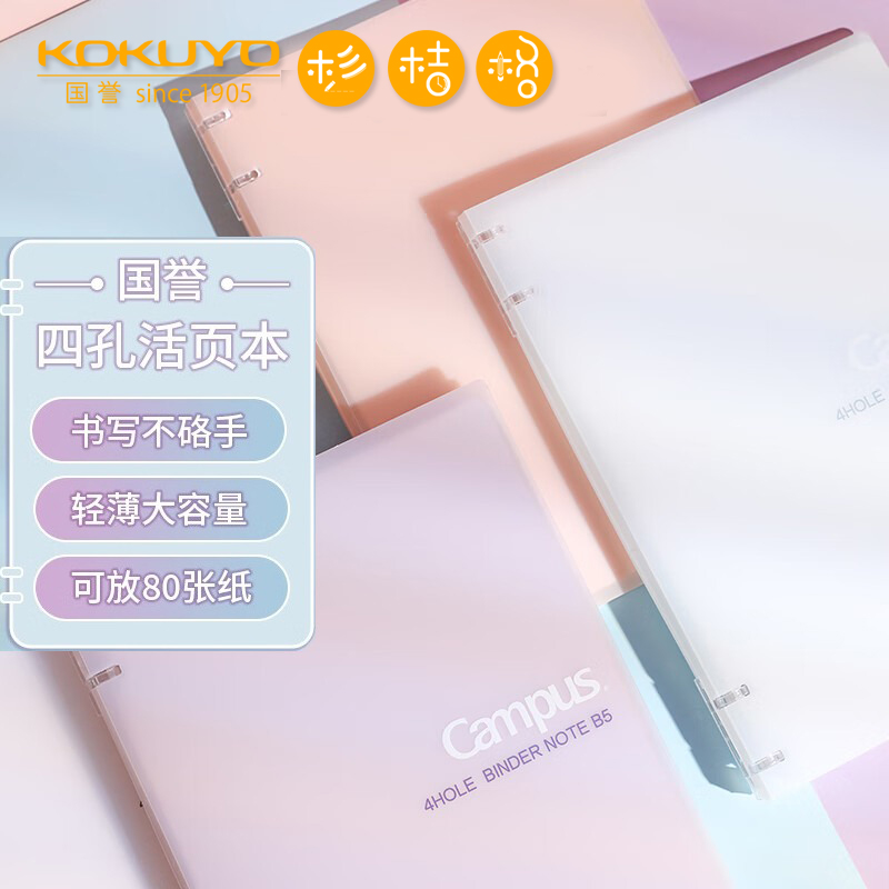 国誉轻薄大容量四孔活页本