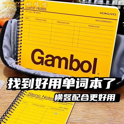 国誉螺旋单词本A6口译本口袋本