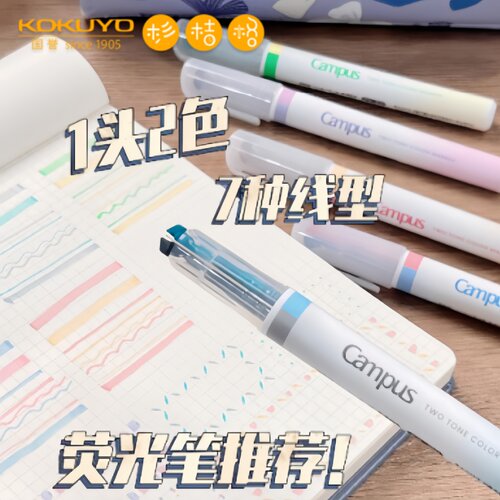 国誉Campus限定双色不晕染马克笔
