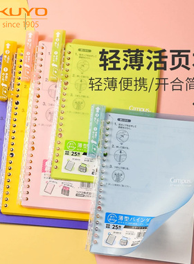 轻薄易携带KOKUYO日本国誉折叠活页本纤薄campus smartring活页夹外壳可拆卸线圈笔记本可对折a5活页夹本壳B5