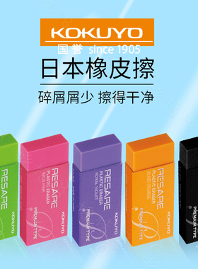 干净橡皮砖 日本国誉KOKUYO进口学生文具 橡皮擦彩色黑色泡沫橡皮国誉HAKU展