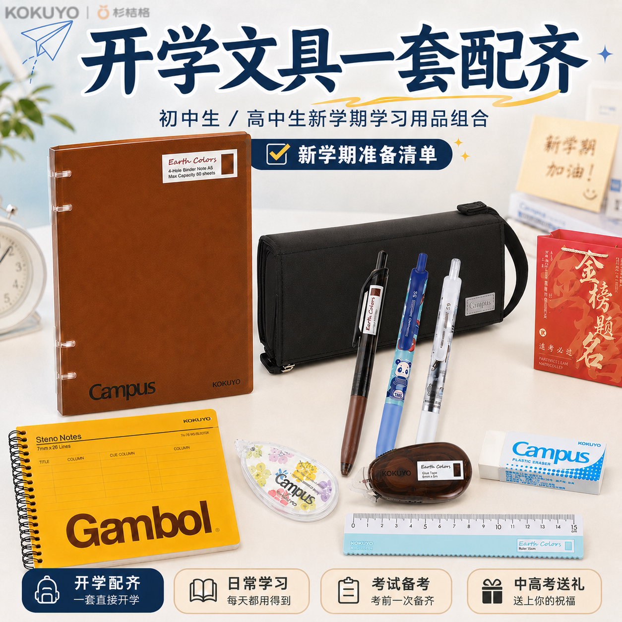 初高中开学文具一套配齐