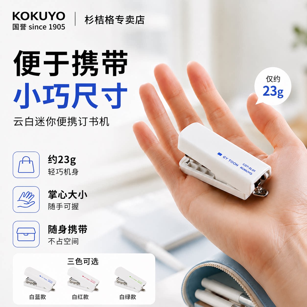 国誉KOKUYO云白迷你便携订书机学生用小型订书器办公随身装订10号钉 办公用工具迷你订书机轻巧小巧尺寸