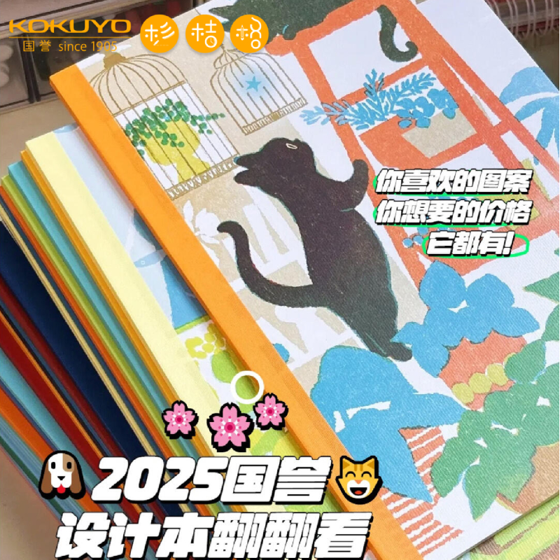 国誉新款插画师设计无线装订本
