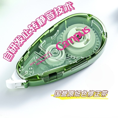 国誉原纸色静音修正带
