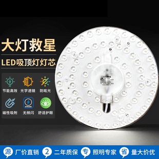 led吸顶灯灯芯圆形磁吸改造替换光源卧室家用36w超亮三色变光灯盘