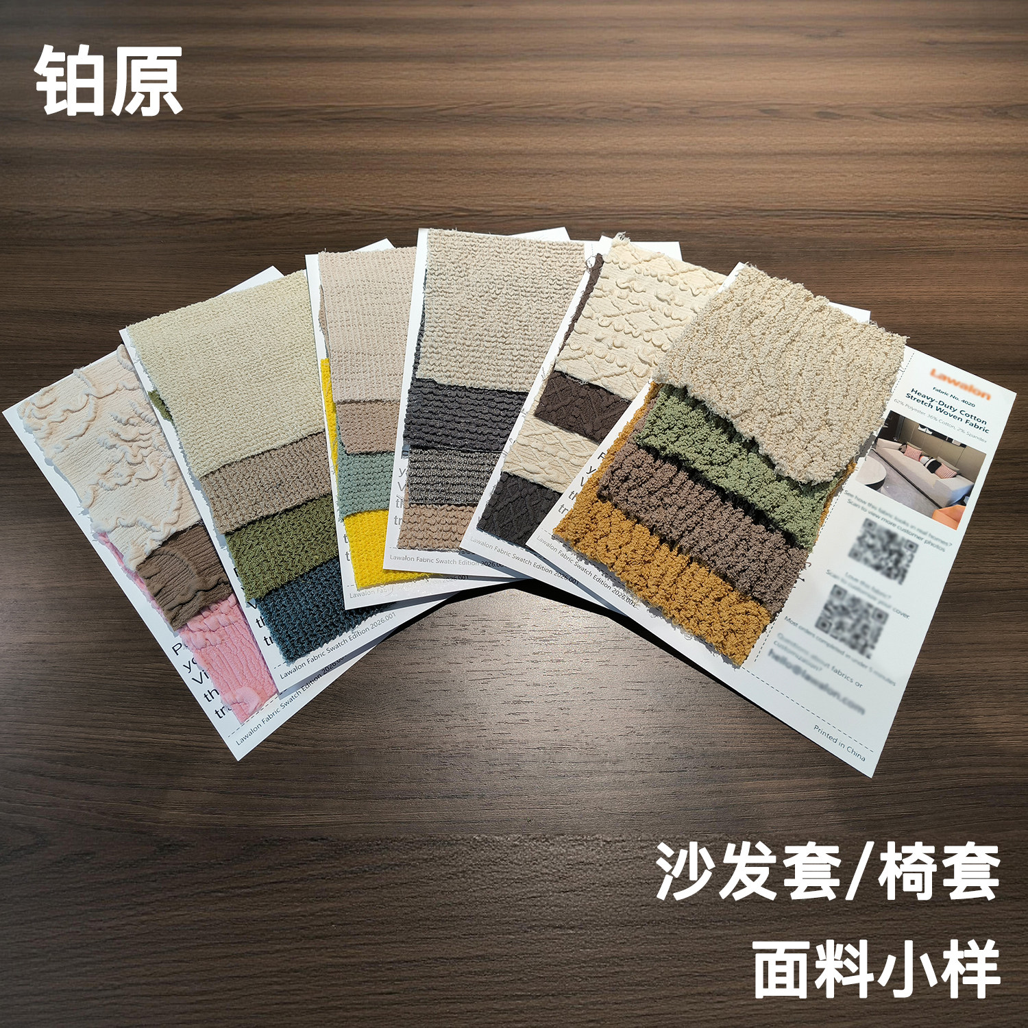 铂原加厚弹力机织沙发套面料小样图片