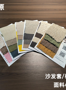 铂原加厚弹力机织沙发套面料小样