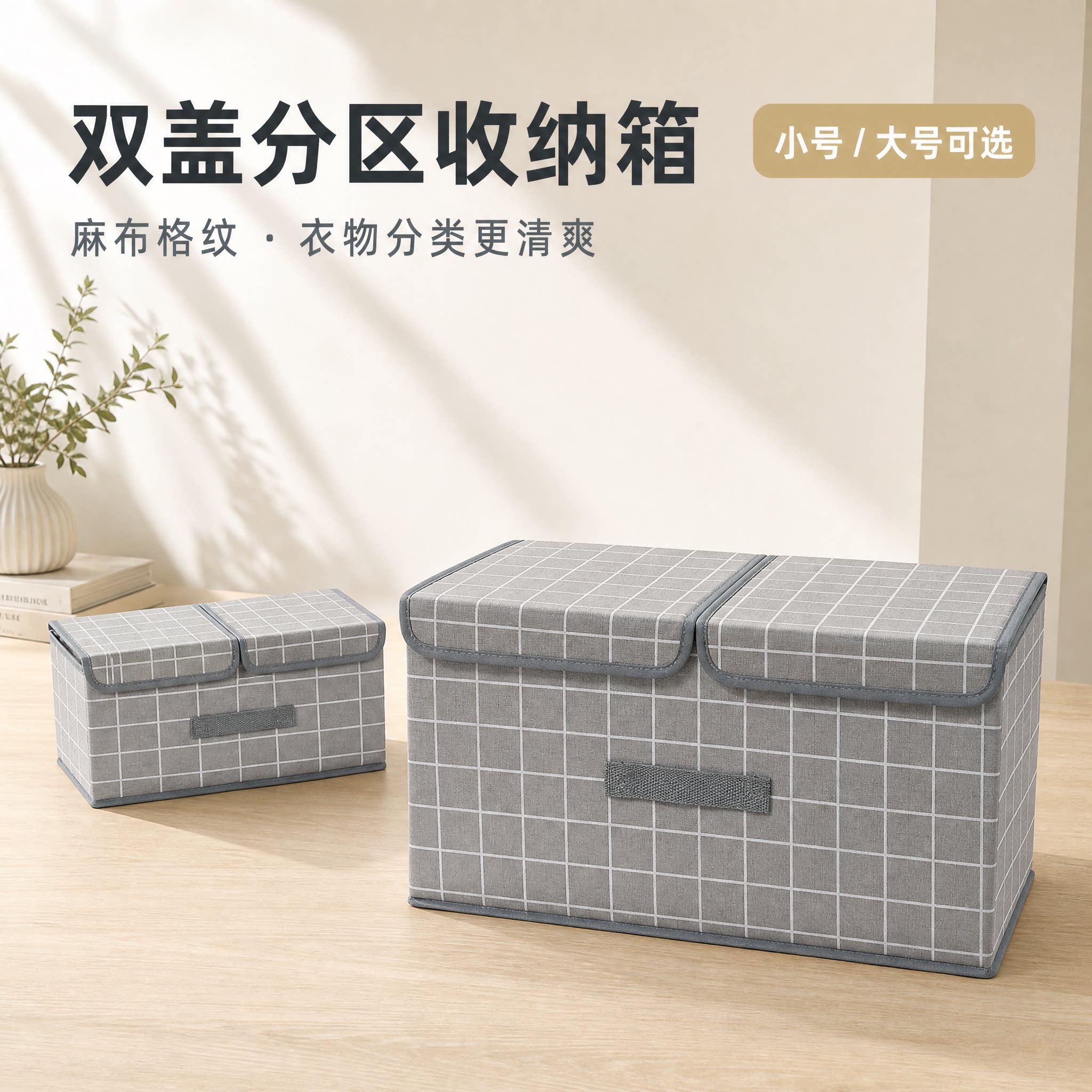 双盖分隔收纳箱家用衣服衣柜整理箱可折叠大容量防尘衣物箱布艺款