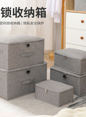 带锁收纳箱家用密码锁收纳盒文件证件隐私储物箱零食书本密码箱子