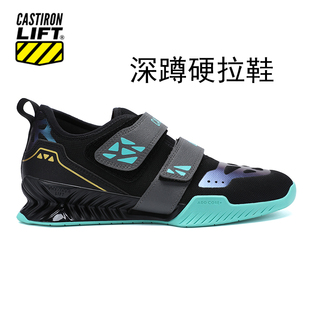 硬拉鞋 CASTIRON 室内健身鞋 男女力量训练深蹲鞋 LIFT专业举重鞋