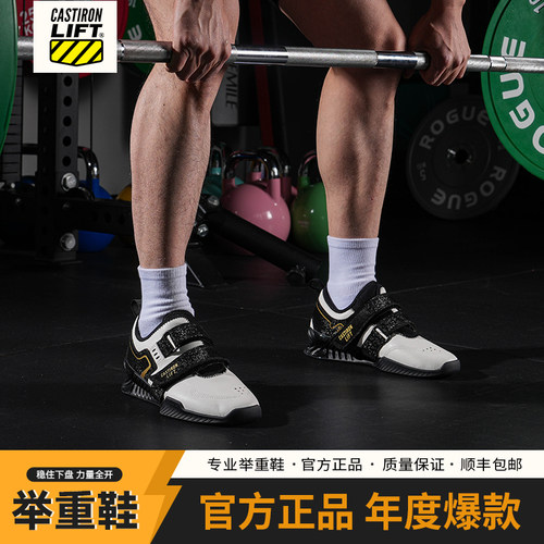 CASTIRON LIFT专业举重鞋男女力量训练深蹲鞋室内健身鞋硬拉鞋