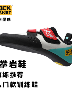 ROCK PLANET岩石星球室内外抱石鞋基础入门专用儿童男女攀岩鞋