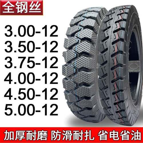 德国进口三轮车轮胎电动三轮车外胎内外胎300/4.00/5.00-12加厚载