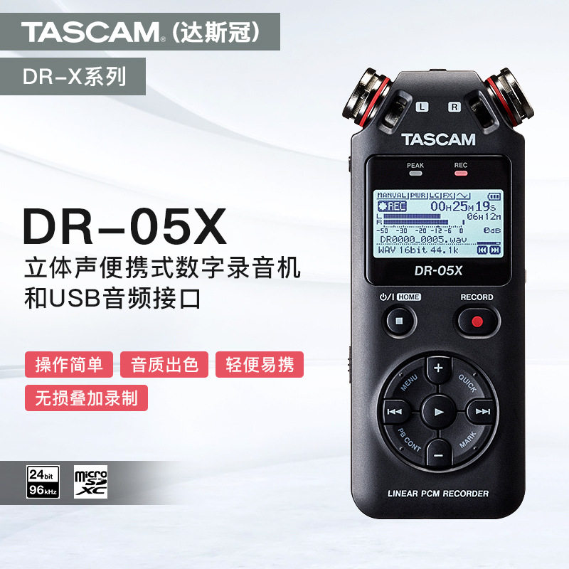 新款TASCAM DR-05X 数码录音机 DR05X 录音笔 中文菜单日本品牌使用感如何?