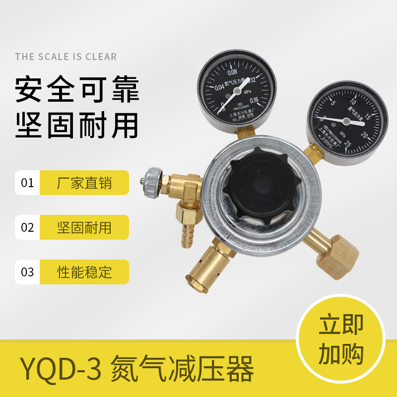 氮气减压阀YQD-3氮气压力表0.16*25mpa调压阀上海减压器天川牌