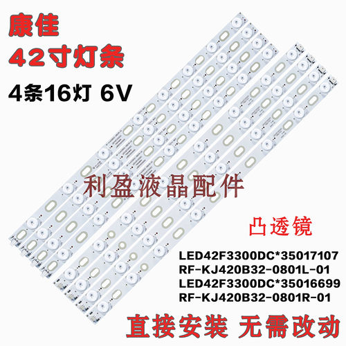 全新适用康佳LED42G3300灯条