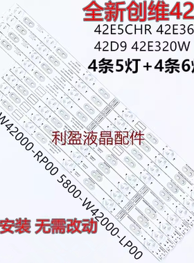 适用创维42E320W 42E361W 42E5ERS液晶灯条5800-W42000-0P10/LP00